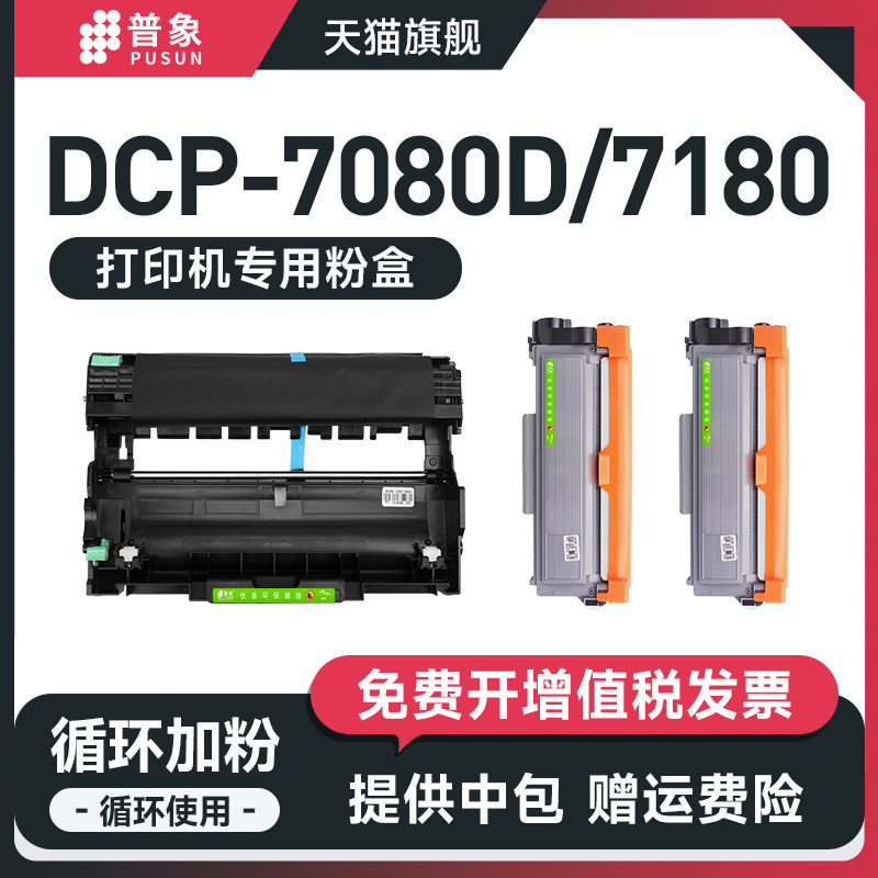 适用兄弟dcp7080d墨盒7180dn 7880dn碳粉mfc-7380 7880dn 7480d硒鼓dr