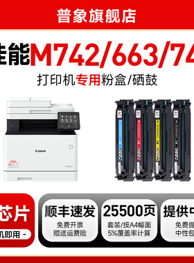 【含芯片】适用佳能mf742cdw硒鼓MF743Cdw MF744Cdw MF746CX彩色打印机晒鼓663Cdw/Cdn 664Cx粉盒CRG-055墨盒