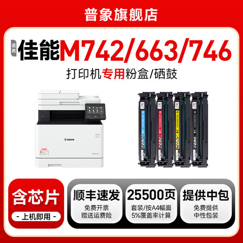 mf742/743cdw打印机硒鼓CRG-055