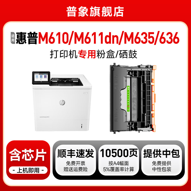 【带芯片】普象适用惠普147A硒鼓M610DN M611DN M612DN打印机晒鼓MFP M634h/dn M635fht墨盒M611x粉盒W1470X