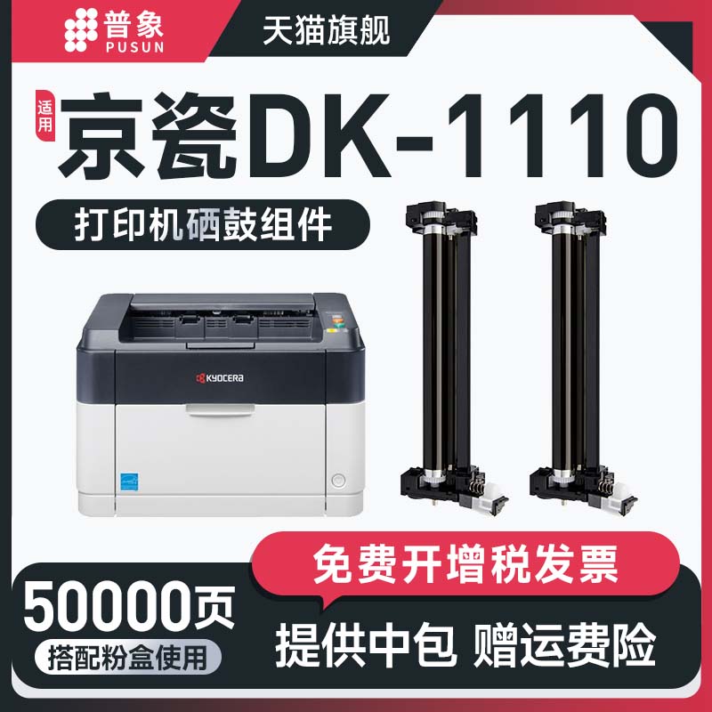 M1025d/1520h复印机组件DK-1110