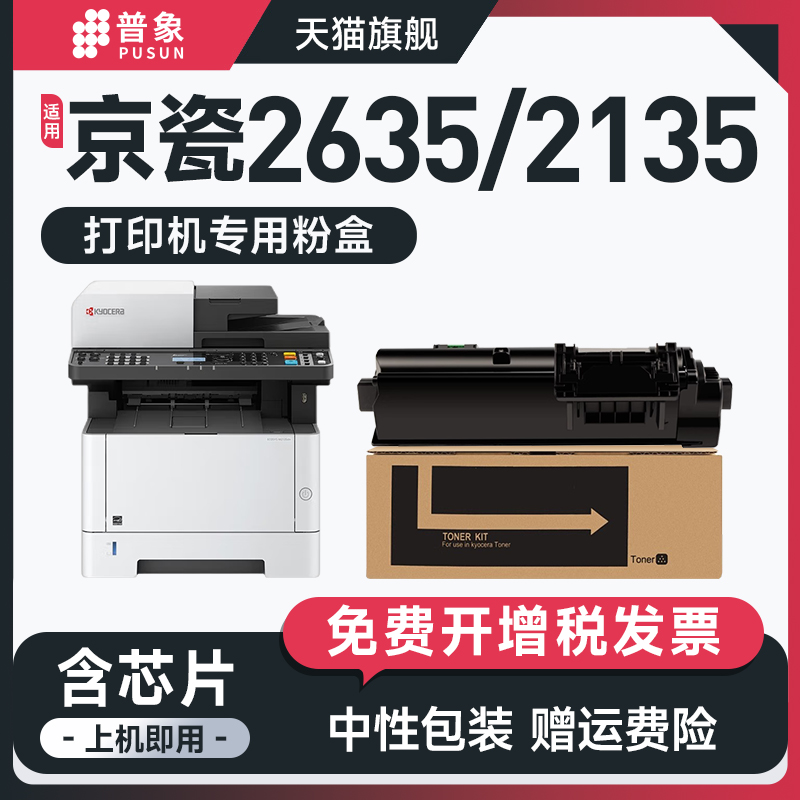 【原装品质 买2送1】适用京瓷M2635dn粉盒Kyocera ECOSYS M2135dn/M2635DW打印机硒鼓TK1183墨盒芯片碳粉盒