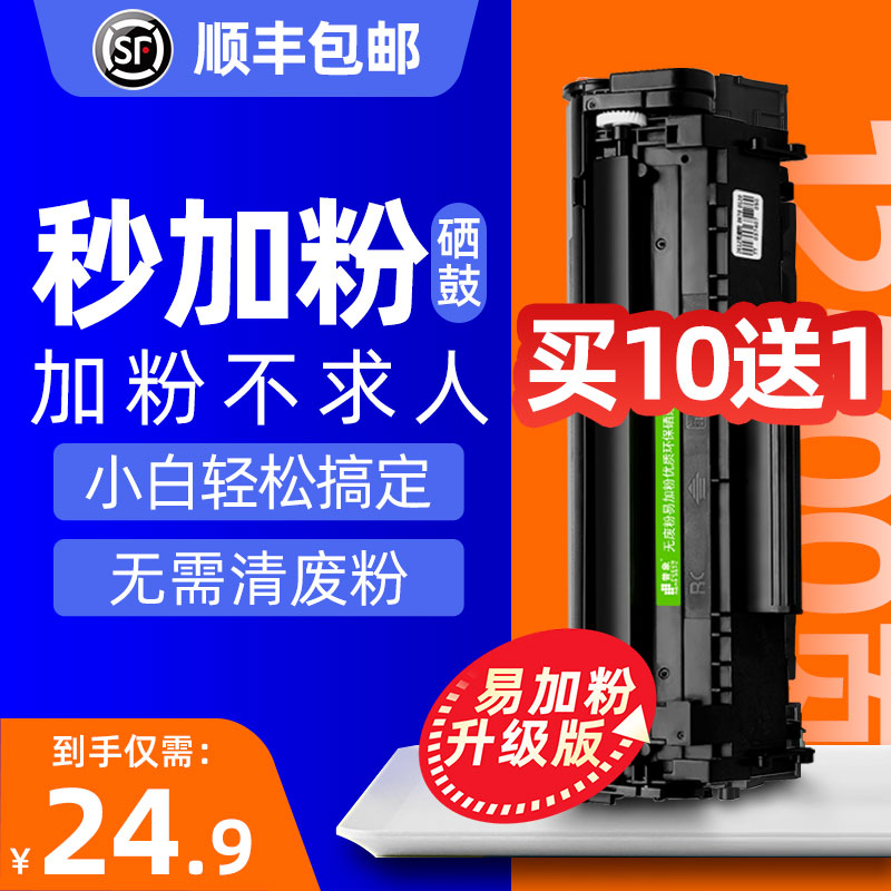 适用惠普hp12a硒鼓1020plus 1005打印机佳能lbp2900 m1005易加粉Q2612A墨盒laserjet mfp 1010 3050粉盒1022
