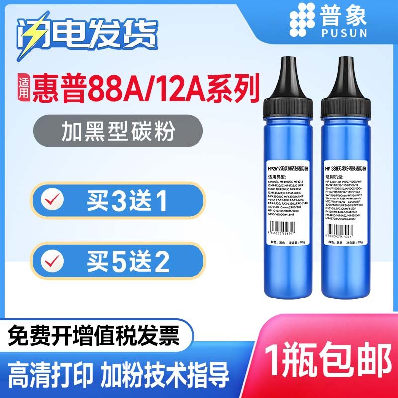 适用惠普打印机墨粉M1136 m1005碳粉12A 388A 88A M126a Q2612A 1020plus 1020 P1108 1106通用碳粉三星d101s