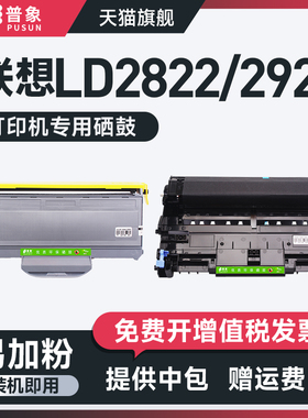 普象适用LENOVO联想LD2822粉盒M7205 M7215 M7250打印机硒鼓LJ2200 LJ2200L LJ2250墨盒 联想LD2922粉墨盒
