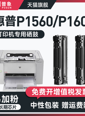 普象适用惠普HPCE278A硒鼓P1560 P1606 1536 1566激光打印机M1536DNF 佳能crg328粉盒4752 mf4712粉墨盒