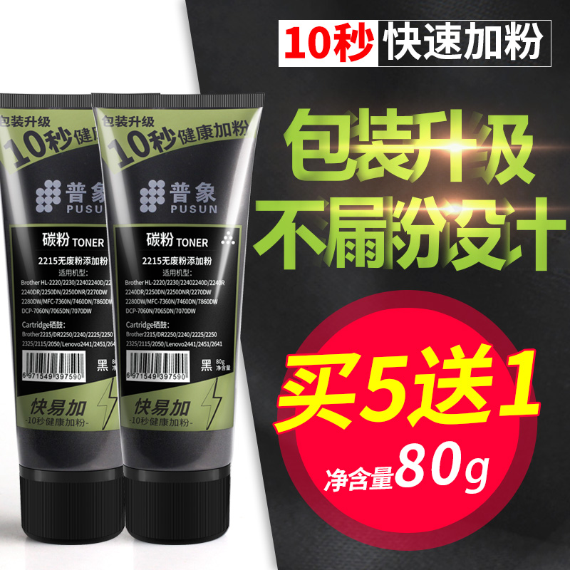 普象适用兄弟2115碳粉2115 2050 2140硒鼓hl-2220 2230 2240 2250 2270 2280墨粉DCP7030 7010 7340 7450