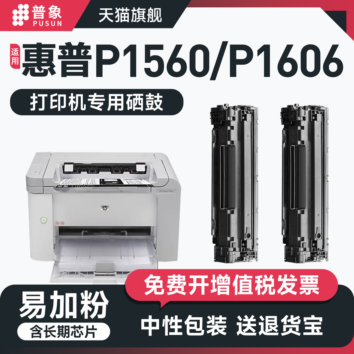 普象适用惠普HPCE278A硒鼓P1560 P1606 1536