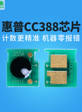 普象适用HPCC388A硒鼓芯片88a 1007 1008P1108 M1136计数芯片