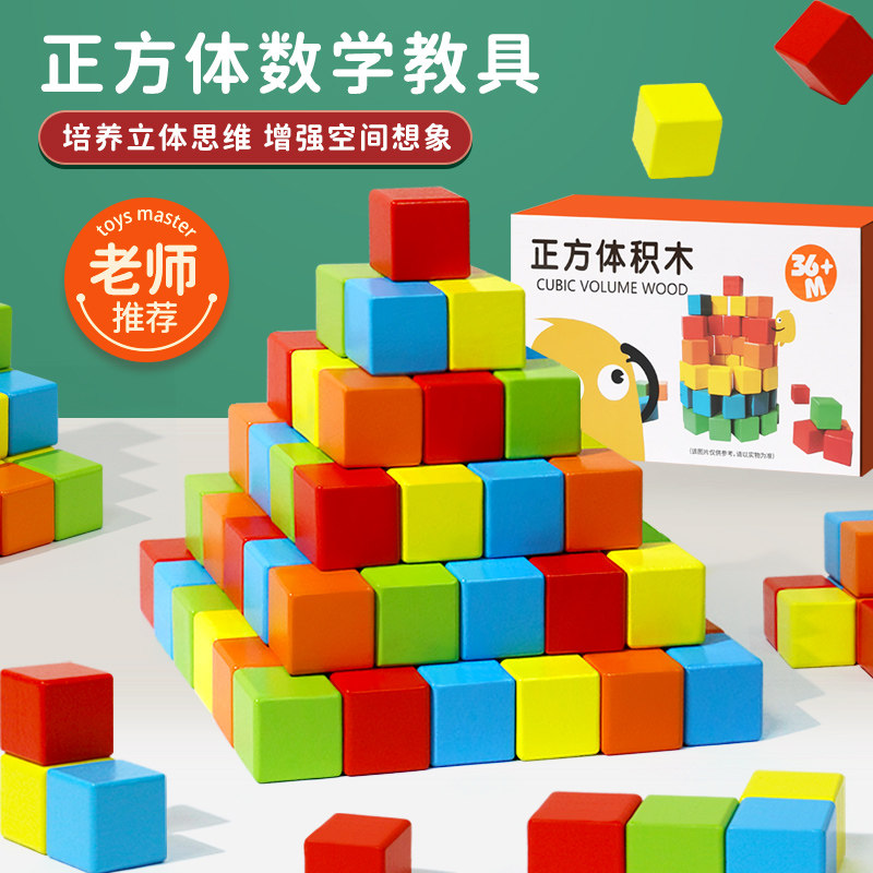 正方体积木数学教具小学木制小方块拼搭立体几何模型儿童益智玩具