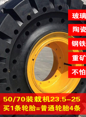 前进半实心叉铲车轮胎23.5-25 26.5-25钢丝胎30 167020装载机轮胎