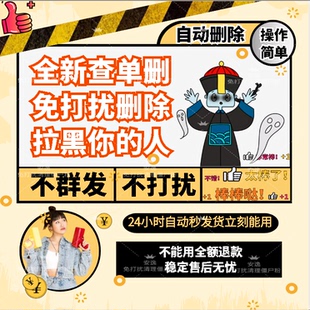 好友一键清理僵死粉测单删查单删免打扰检测被删拉黑删除单删自动