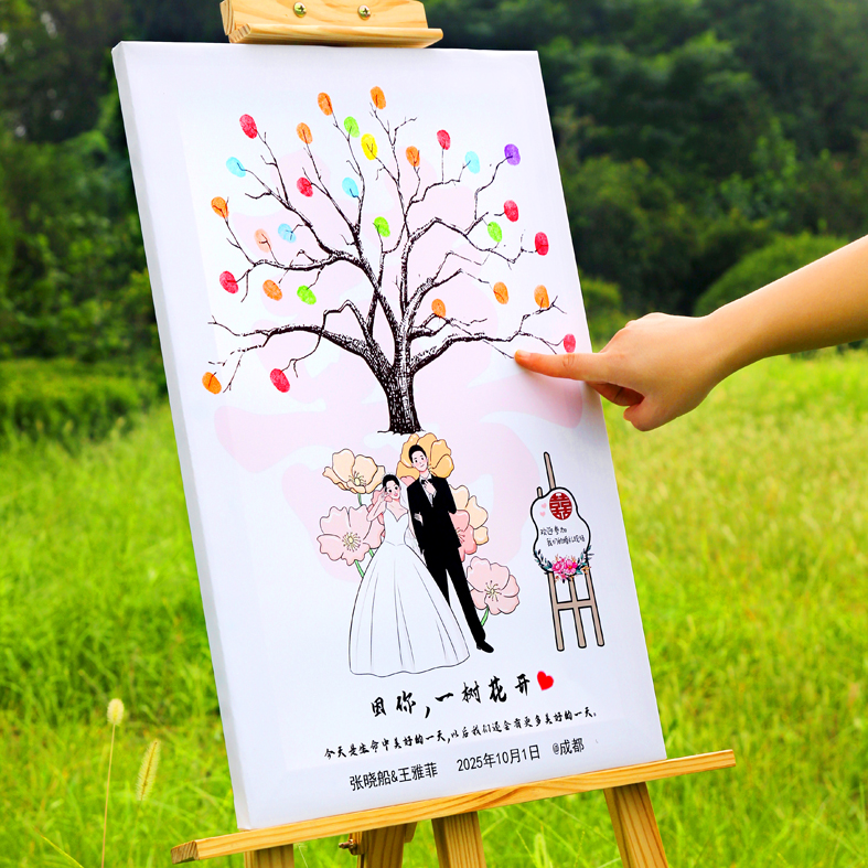 订婚结婚婚礼创意指纹手印签到树签名画板定制礼物迎宾区布置装饰