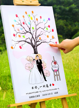 订婚结婚婚礼创意指纹手印签到树签名画板定制礼物迎宾区布置装饰