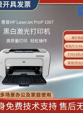 二手惠普手机无线 HP1020 HP1010 HP1007 黑白小型激光家用打印机