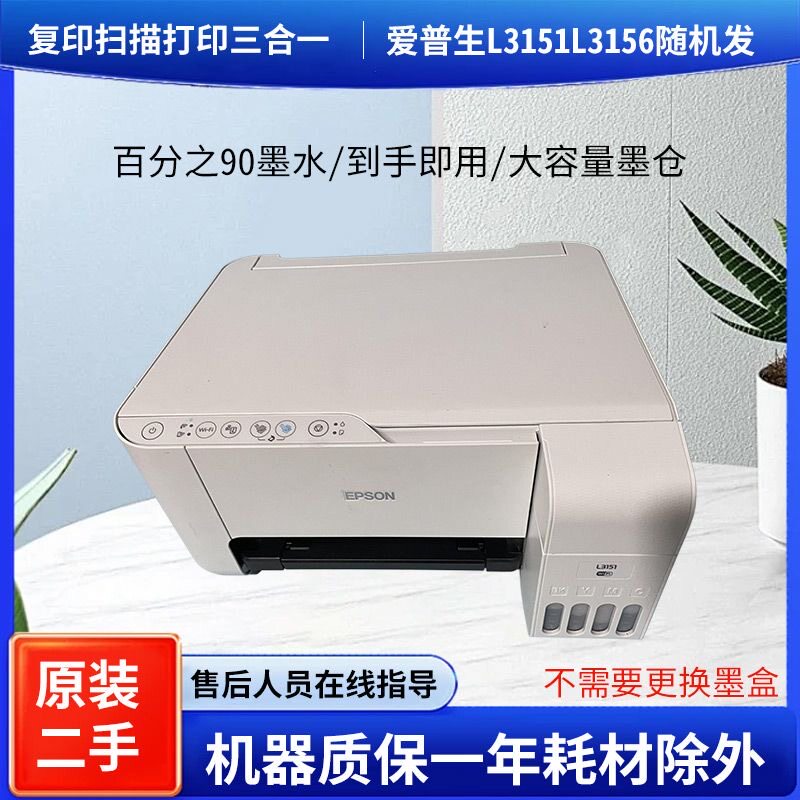 二手L3151彩色喷墨打印机家用小型办公无线手机照片一体机