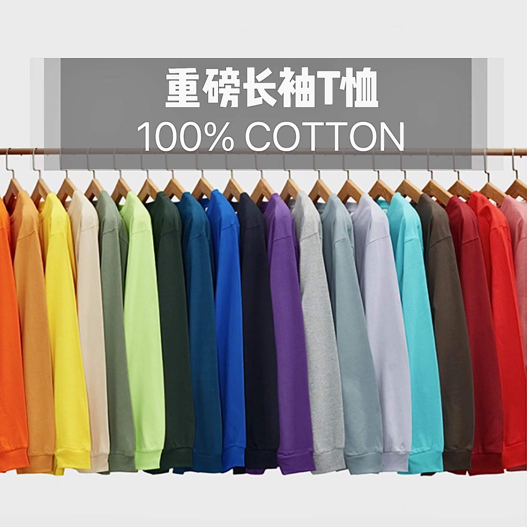 250g重磅纯棉长袖螺纹宽松