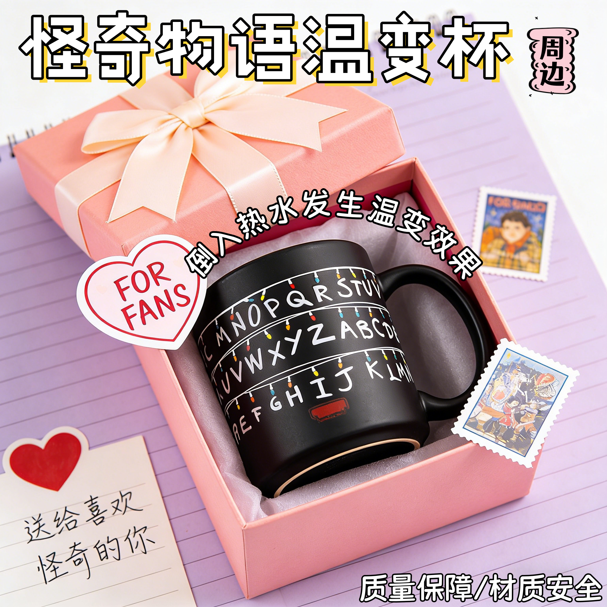 怪奇物语周边字母马克杯热感陶瓷喝水创意整蛊办公室水杯新年礼物,模玩/动漫/周边/娃圈三坑/桌游,动漫水杯/居家/百货,淘宝优惠券,粉丝福利购,淘宝优惠卷