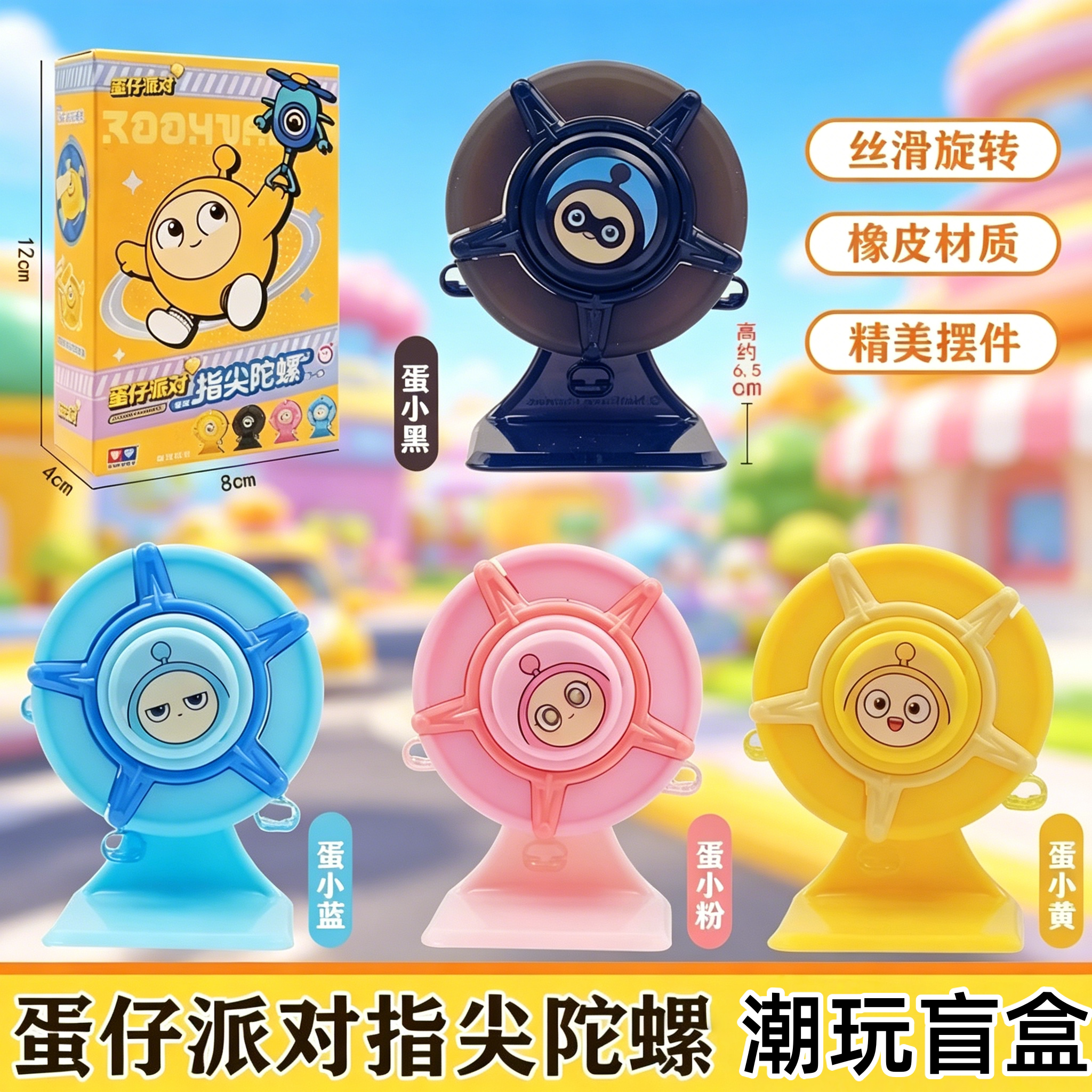 蛋仔派对盲盒指尖陀螺解压摆件图片