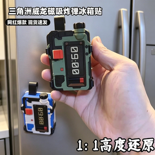 三角洲行动周边威龙磁吸玩具C4炸弹模型冰箱贴3d打印模型摆件装饰
