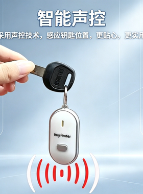 音频感应寻物器声控带口哨防丢