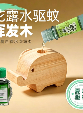 小象实木扩香木家用车载持久驱虫