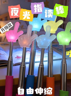 教师夜光伸缩指读棒学生阅读看书指引棒教鞭指读教学伸缩棒