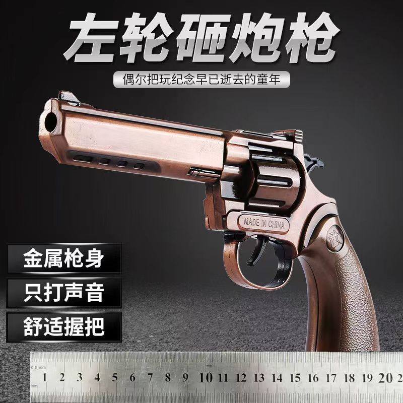 盒装黑武士左轮砸响炮全金属砸炮枪怀旧纸炮子枪儿童玩具枪砸炮枪,玩具/童车/益智/积木/模型,弹弓/飞镖/射击/射箭类,淘宝优惠券,粉丝福利购,淘宝优惠卷