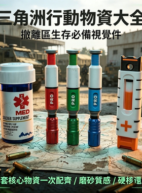 三角洲行动DVE止痛抗菌战术套装