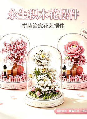 永生积木玫瑰花束小颗粒拼装