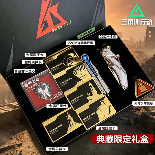 三角洲行动周边怜悯北极星礼盒