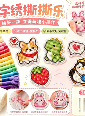 十字绣撕撕乐材料包可撕网格布