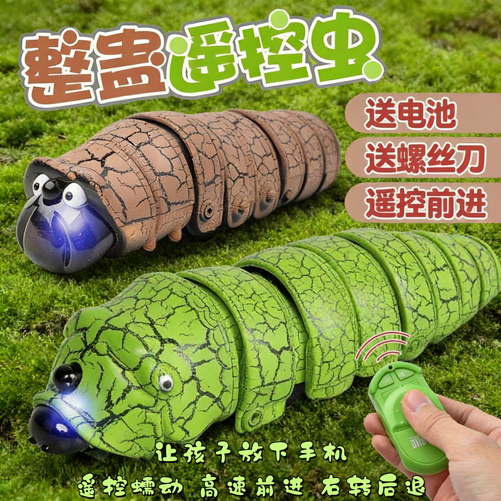 遥控毛毛虫整蛊玩具昆虫仿真总动员动电动爬行虫子儿童创意礼物