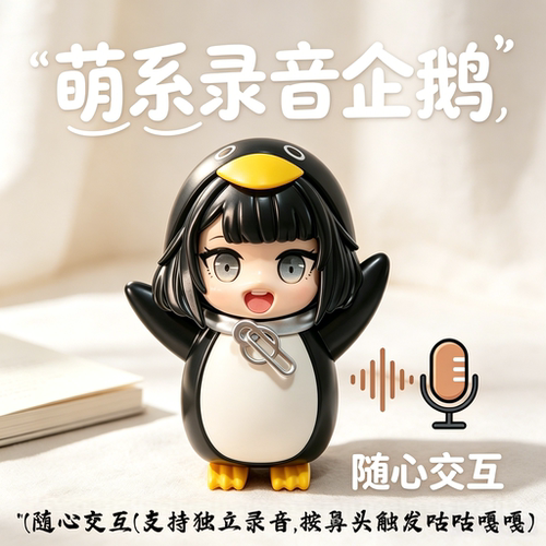 正版会说话小企鹅录音Q版手办