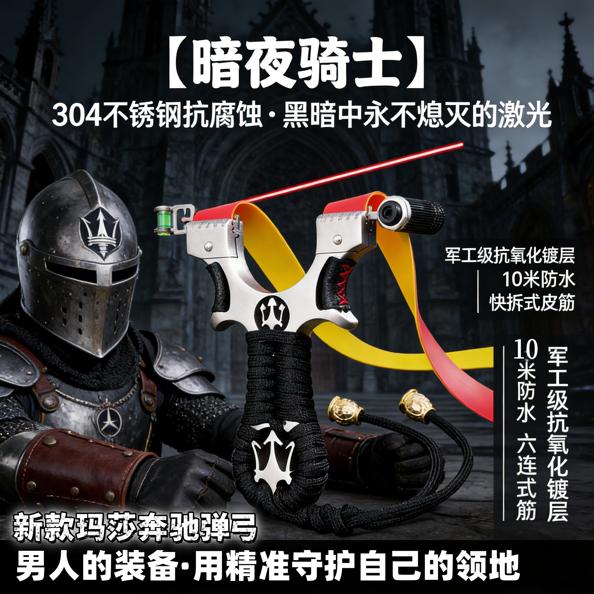 铝合金奔驰玛莎弹弓成年人专用不锈钢户外扁皮免绑快压激光瞄射准,玩具/童车/益智/积木/模型,弹弓/飞镖/射击/射箭类,淘宝优惠券,粉丝福利购,淘宝优惠卷