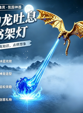 神龙吐息灯哈利波特书架角落装饰图书馆氛围感龙息灯高颜值小夜灯