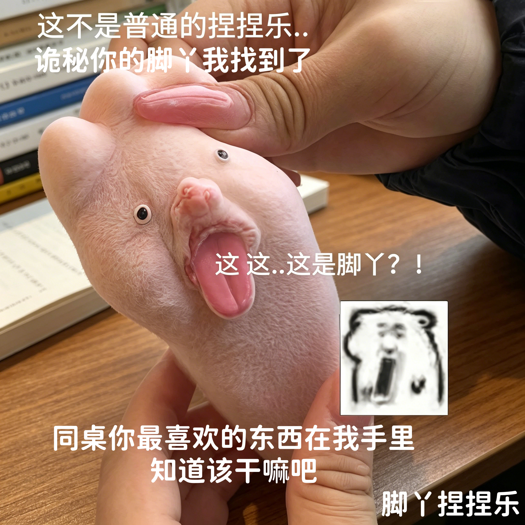 搞怪大脚丫子捏捏乐猎奇解压Q弹软糯整蛊朋友闺蜜解压玩具送同桌 - 实物图