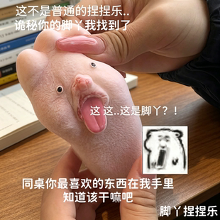搞怪大脚丫子捏捏乐猎奇解压Q弹软糯整蛊朋友闺蜜解压玩具送同桌
