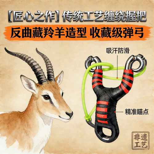 反曲藏羚羊弹弓成年人专用高精准