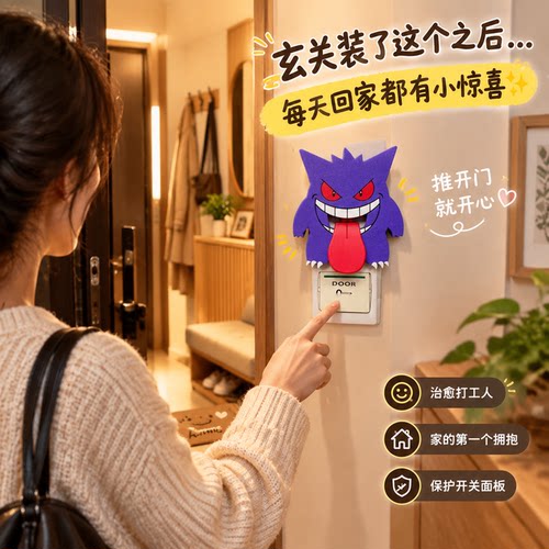 宝可梦耿鬼吐舌3D打印开关贴