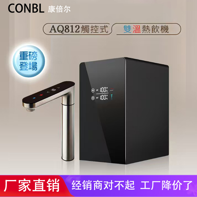 康倍尔即热小魔方电控龙头2025新款厨房冷热一体机家用厨下饮水机