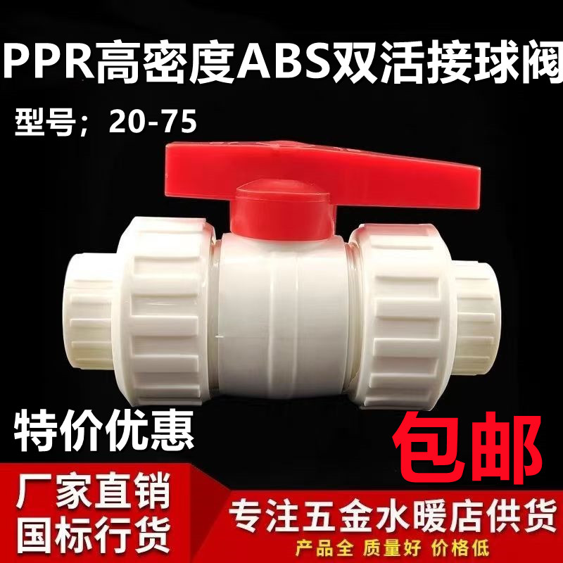 PPR双活接钢芯球阀20-50全塑