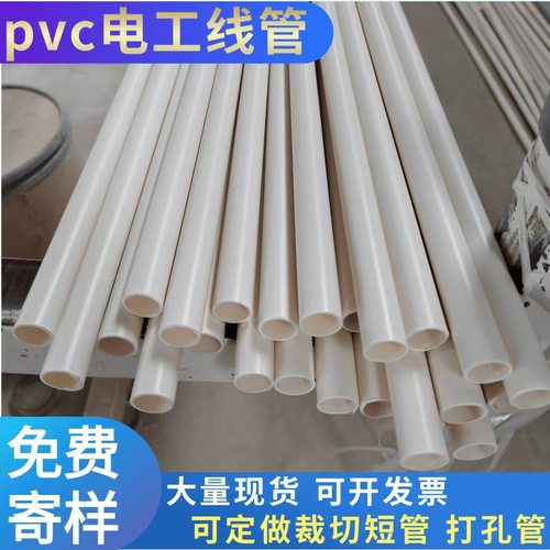 PVC塑料充电桩线管电工套管穿线管保护套线管穿筋管