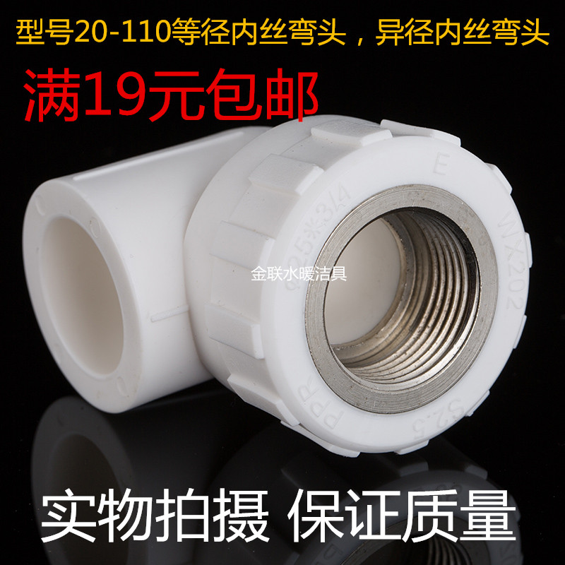 加厚 ppr内丝弯头 内牙弯头20 25 32 4分6分1寸 ppr水管管件配件