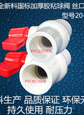 PVC胶粘给水球阀内丝球阀开关塑料阀门 型号20-160（有灰色白色）