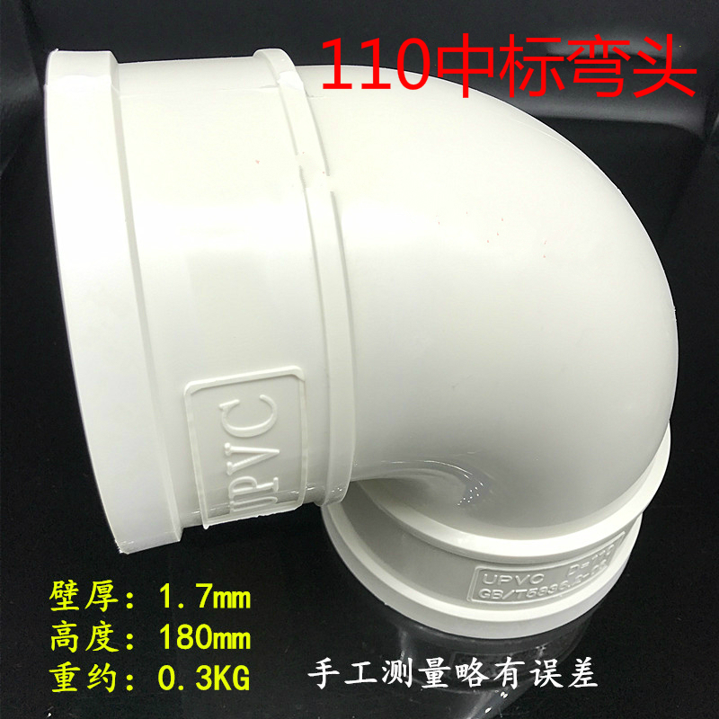 pvc国标排水管90度弯头
