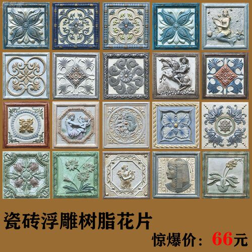 树脂定做新款装饰立体浮雕瓷砖