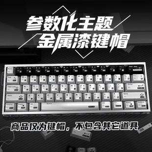 参数化珠光金属漆键帽PBT材质五面热升华适配磁轴美加狮wooting