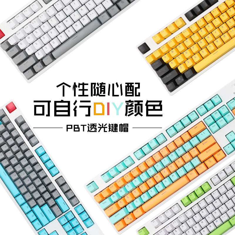 机械键盘专用pbt透光键帽 87/104键通用双色个性彩虹色键帽定制