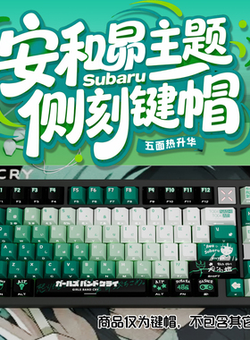 安和昂侧刻原厂透光键盘键帽小全套PBT热升华适配美加狮wooting